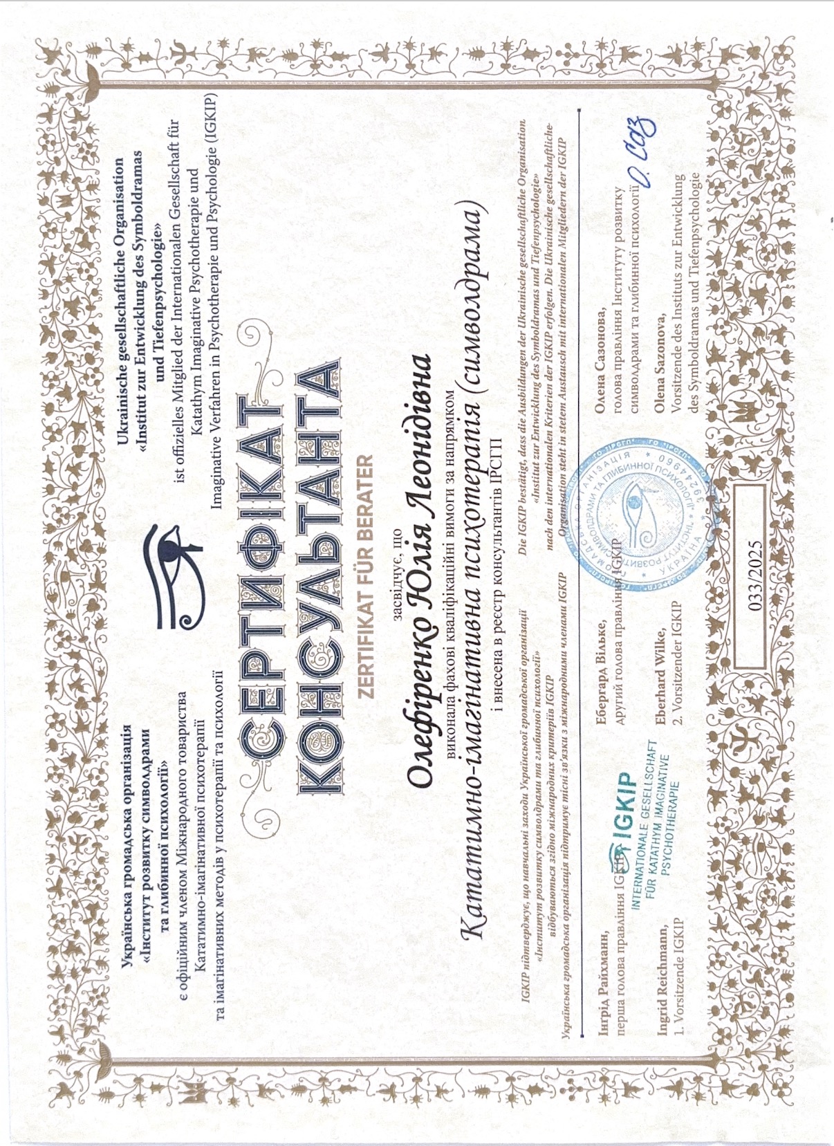 Диплом психолога